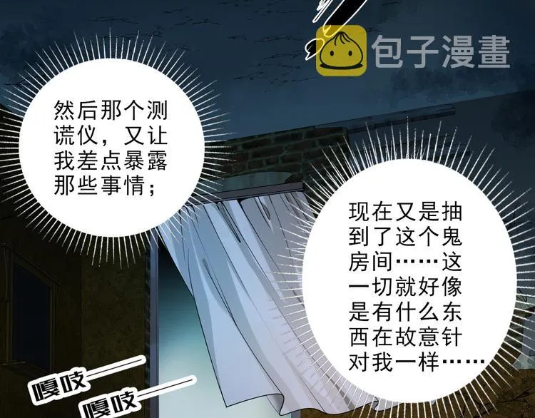 第4话 究竟是人是鬼 第50页