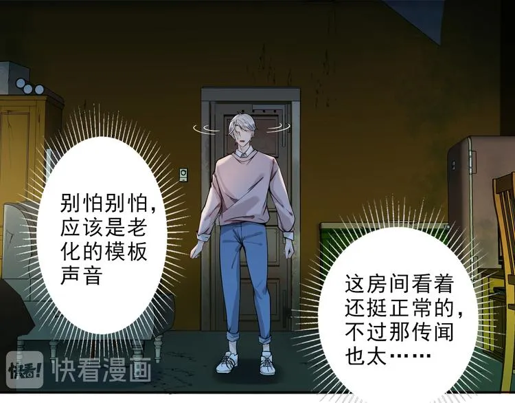 第4话 究竟是人是鬼 第54页