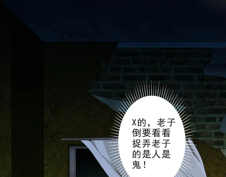 第4话 究竟是人是鬼 第60页