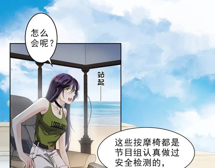 第5话 楚旭，我来找你了 第27页