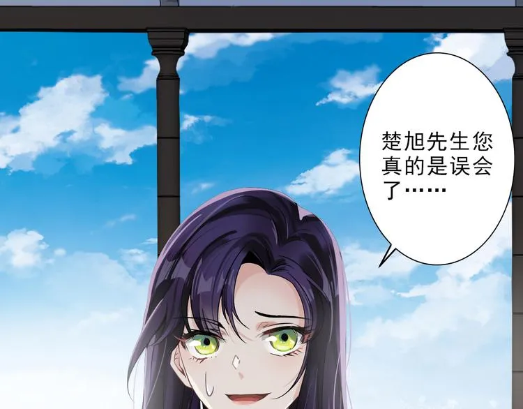 第5话 楚旭，我来找你了 第31页