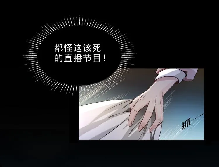 第5话 楚旭，我来找你了 第77页