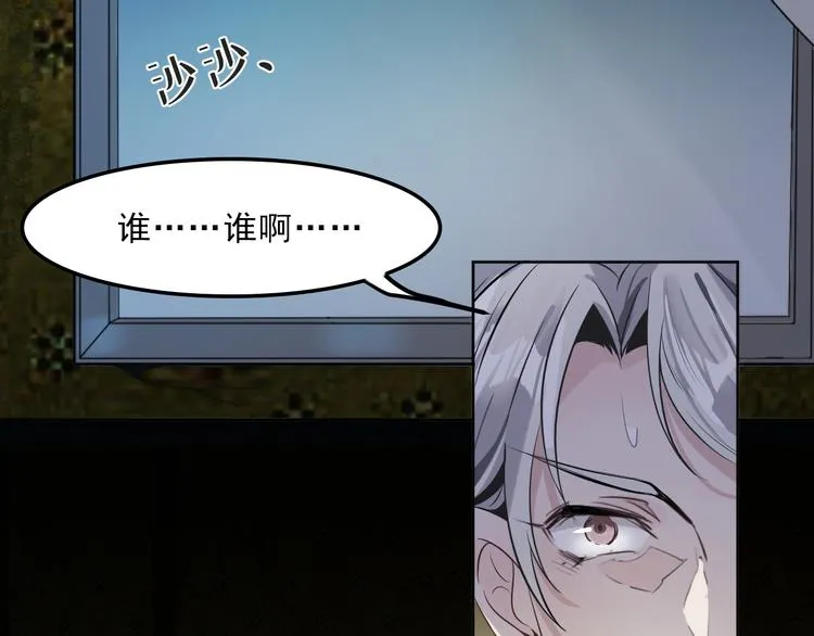 第5话 楚旭，我来找你了 第86页