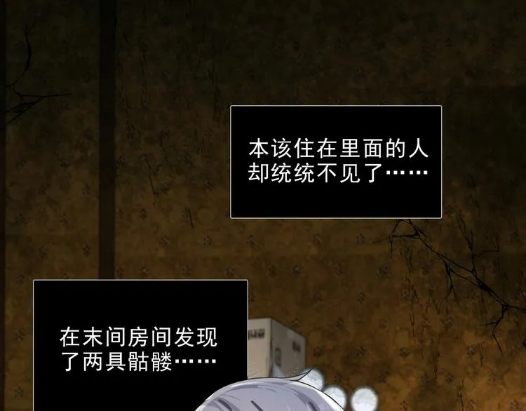 第5话 楚旭，我来找你了 第88页