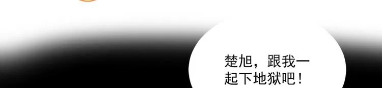 第5话 楚旭，我来找你了 第124页
