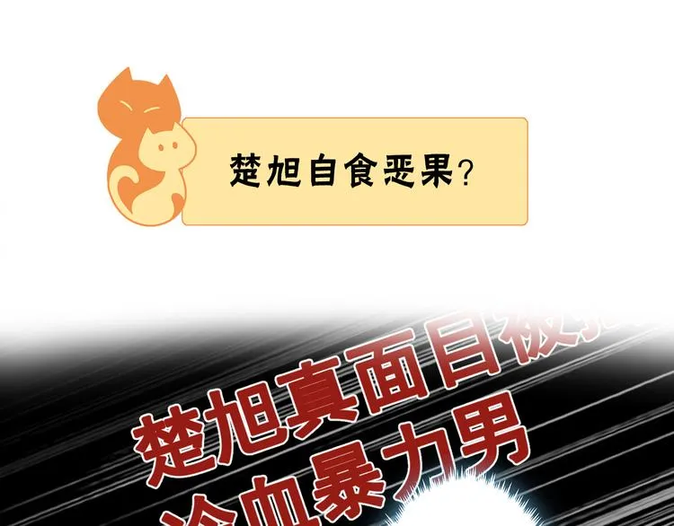 第5话 楚旭，我来找你了 第127页