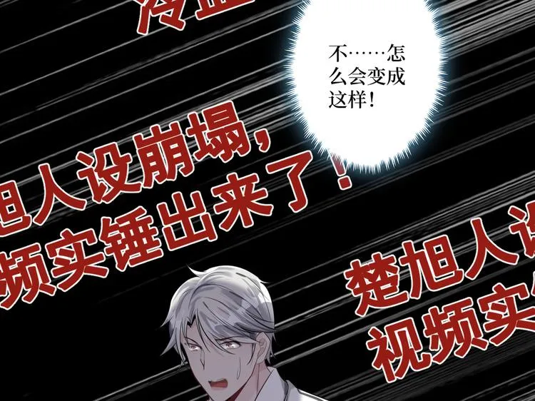 第5话 楚旭，我来找你了 第128页