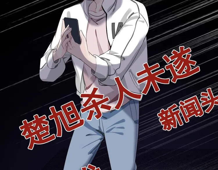 第5话 楚旭，我来找你了 第129页