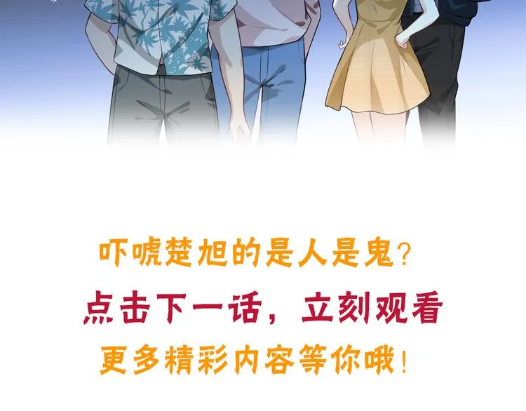 第5话 楚旭，我来找你了 第140页