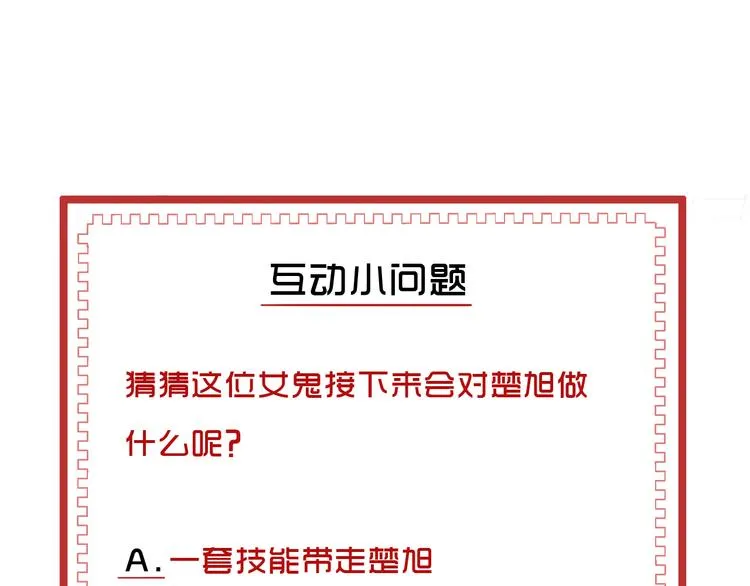 第5话 楚旭，我来找你了 第142页