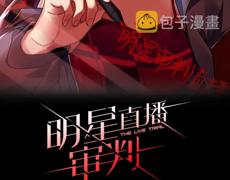 第6话 压死骆驼的稻草 第2页