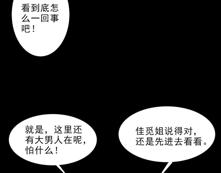 第6话 压死骆驼的稻草 第48页