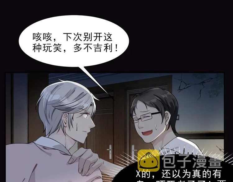 第6话 压死骆驼的稻草 第76页