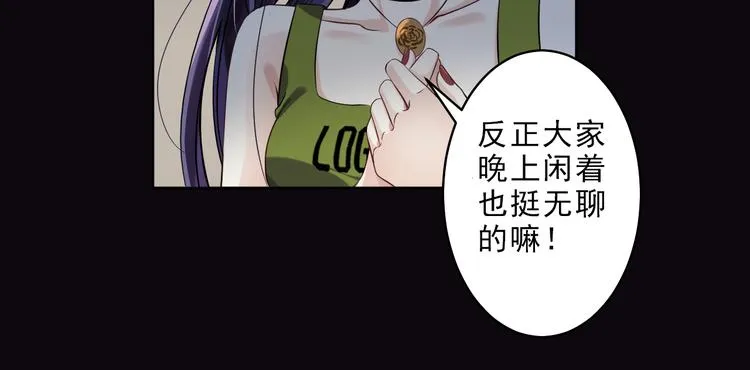 第6话 压死骆驼的稻草 第81页