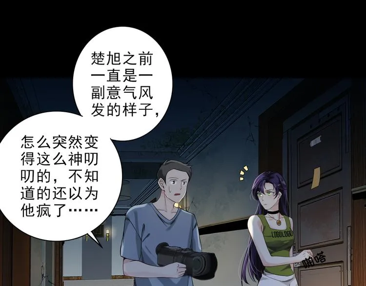 第6话 压死骆驼的稻草 第97页
