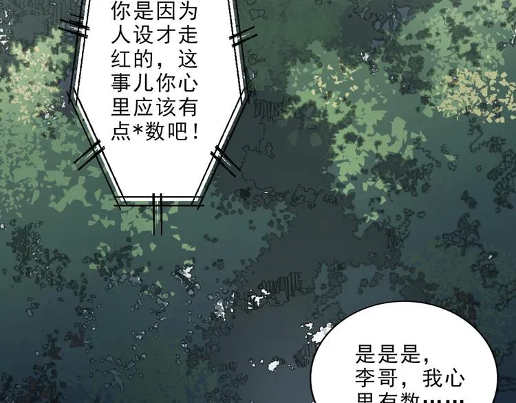 第7话 你真的那样坦荡么？ 第9页