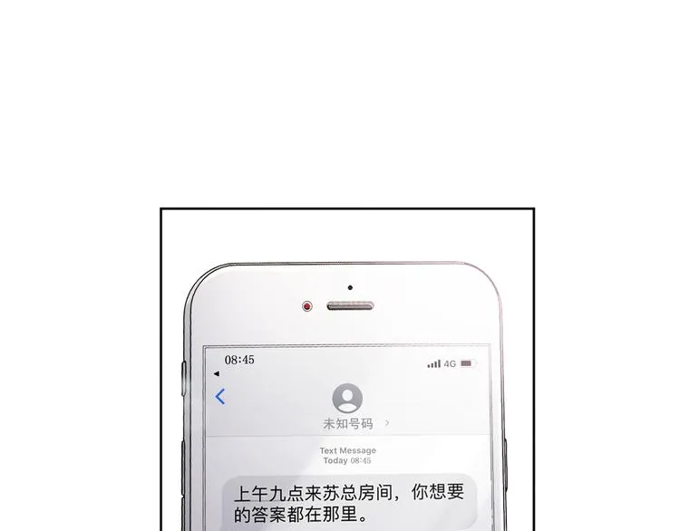 第7话 你真的那样坦荡么？ 第29页