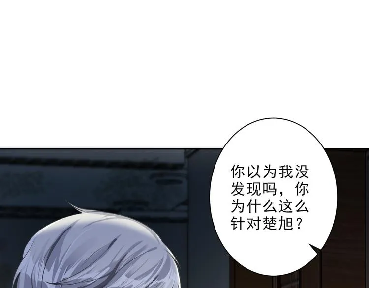 第7话 你真的那样坦荡么？ 第43页