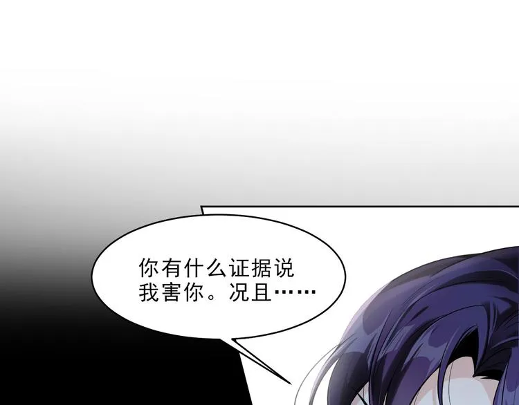 第7话 你真的那样坦荡么？ 第75页