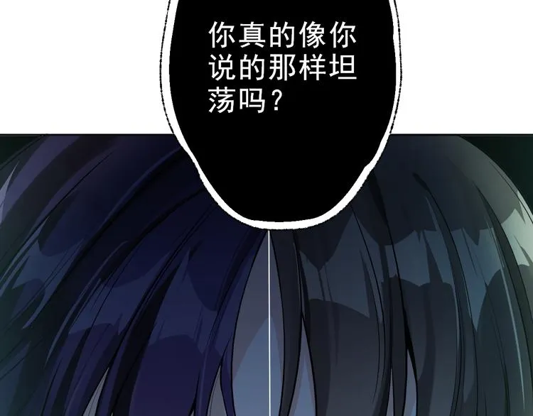 第7话 你真的那样坦荡么？ 第89页