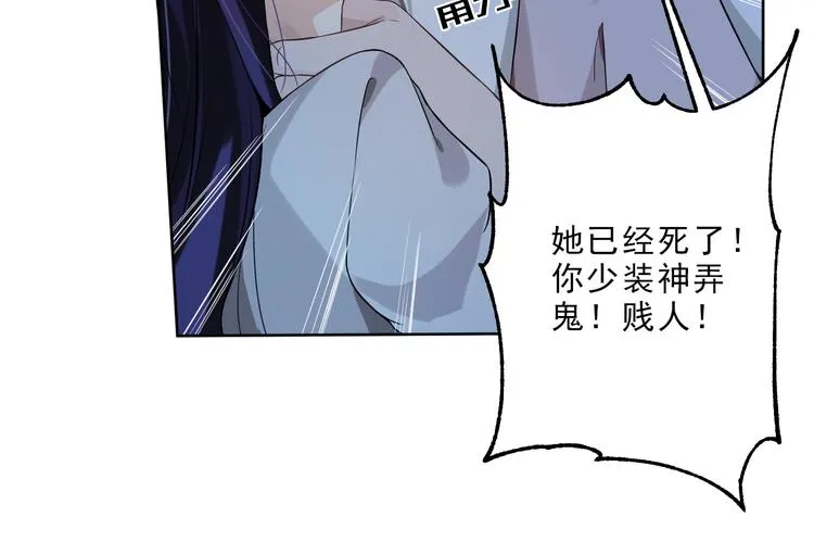 第7话 你真的那样坦荡么？ 第97页