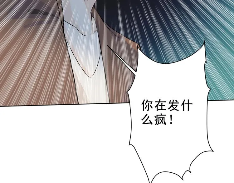 第7话 你真的那样坦荡么？ 第104页