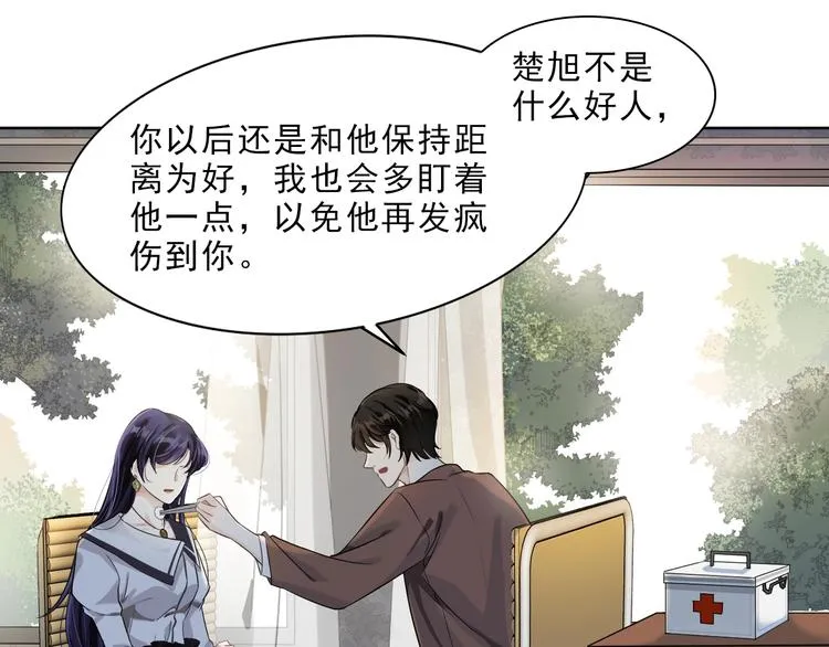 第7话 你真的那样坦荡么？ 第118页