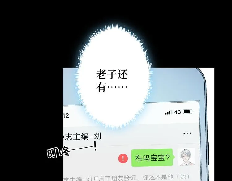 第7话 你真的那样坦荡么？ 第183页