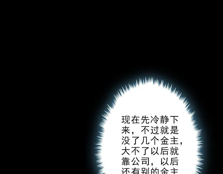 第7话 你真的那样坦荡么？ 第191页