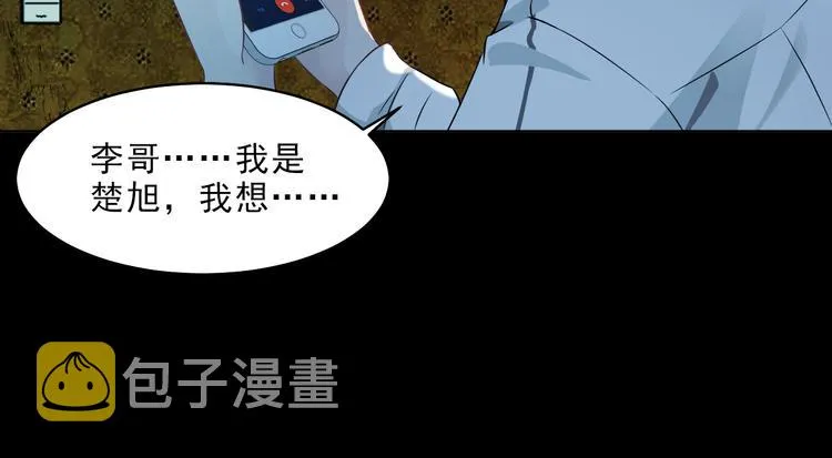 第7话 你真的那样坦荡么？ 第196页