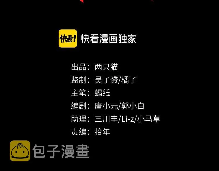 第8话 轮到你了 第3页