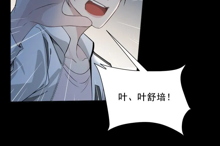第8话 轮到你了 第26页