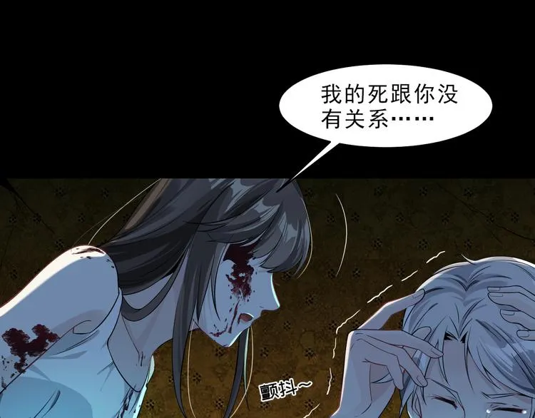 第8话 轮到你了 第33页