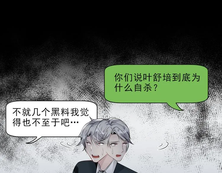 第8话 轮到你了 第77页