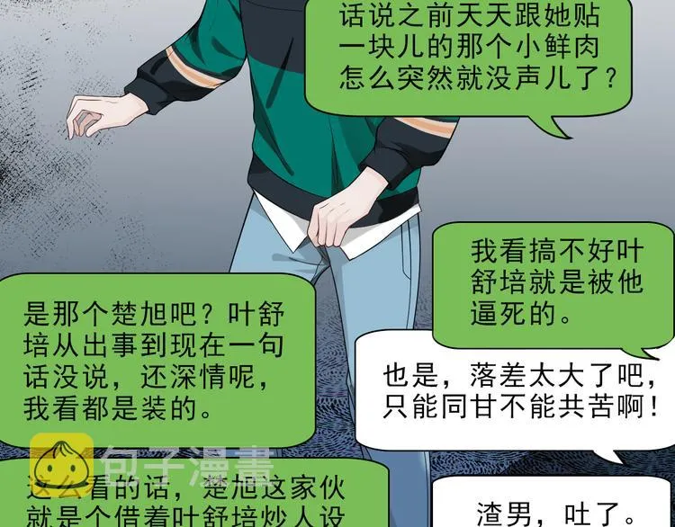 第8话 轮到你了 第79页