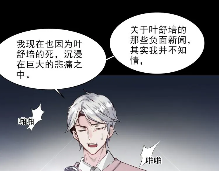 第8话 轮到你了 第87页