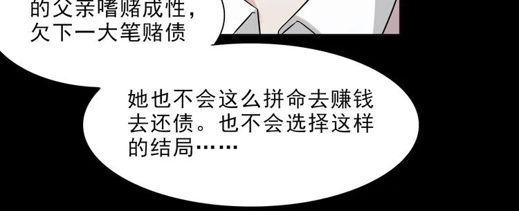 第8话 轮到你了 第92页