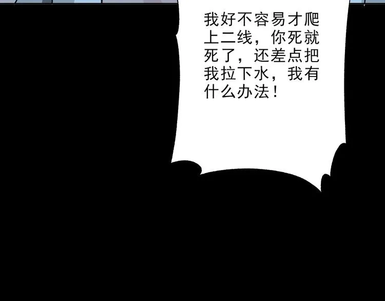 第8话 轮到你了 第110页