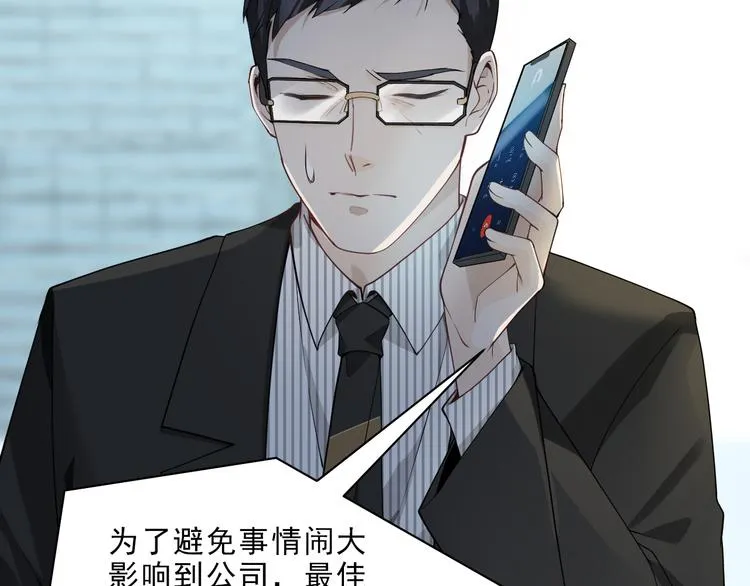 第9话 槽糕，被盯上了 第16页