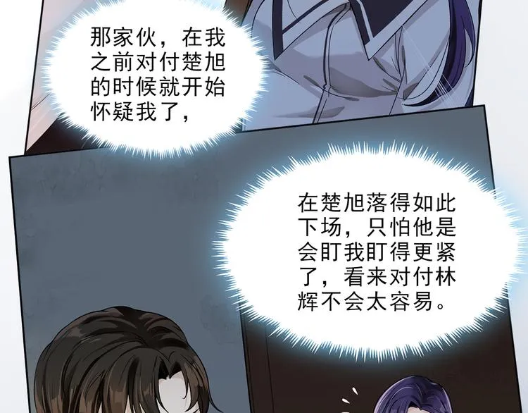 第9话 槽糕，被盯上了 第53页