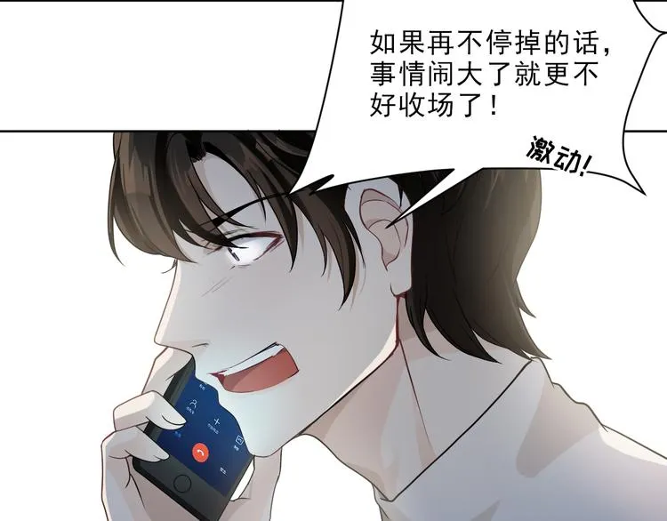 第9话 槽糕，被盯上了 第69页