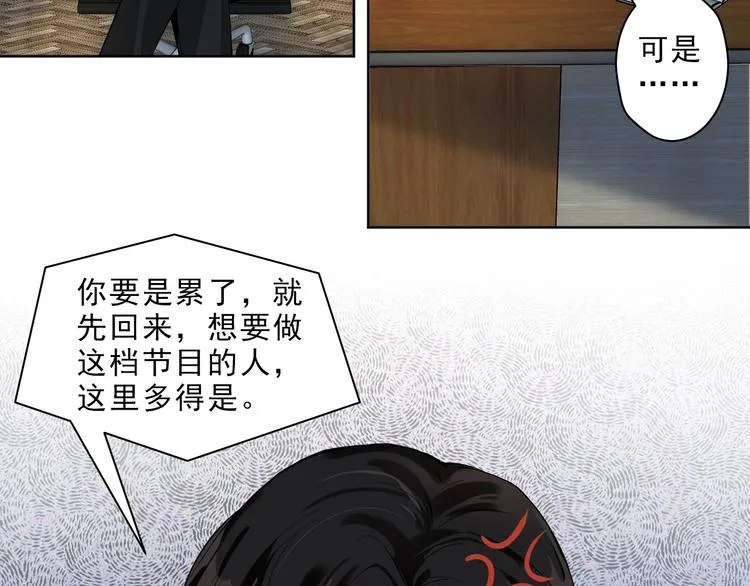 第9话 槽糕，被盯上了 第76页