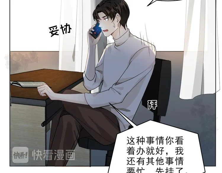 第9话 槽糕，被盯上了 第82页