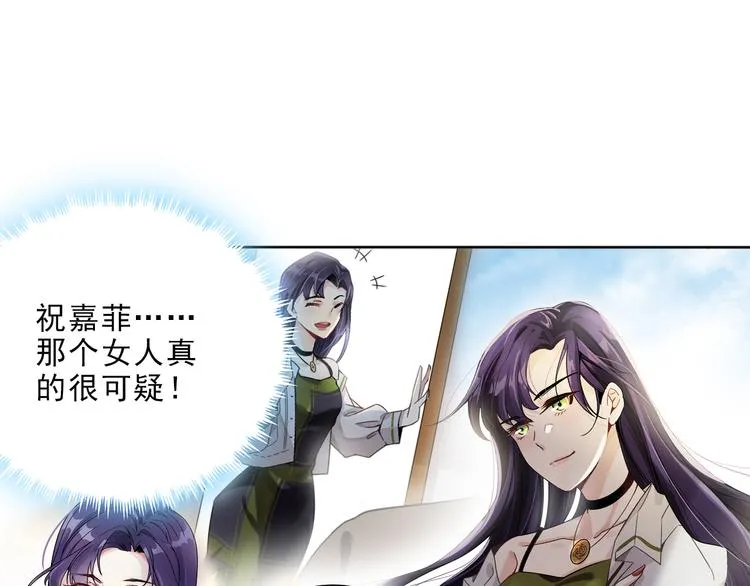 第9话 槽糕，被盯上了 第88页