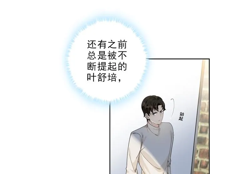 第9话 槽糕，被盯上了 第92页