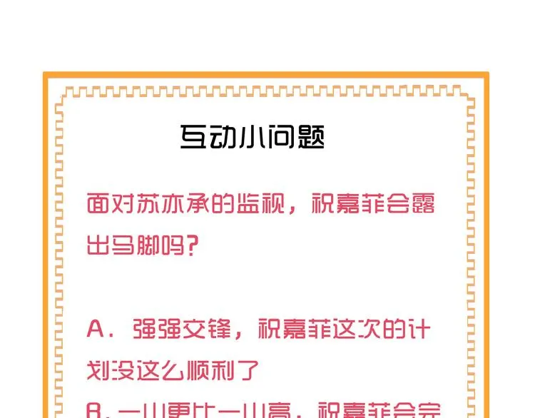 第9话 槽糕，被盯上了 第139页