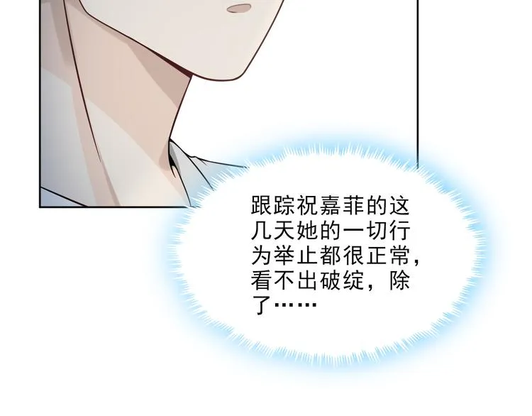 第10话 难道你暗恋我？ 第75页