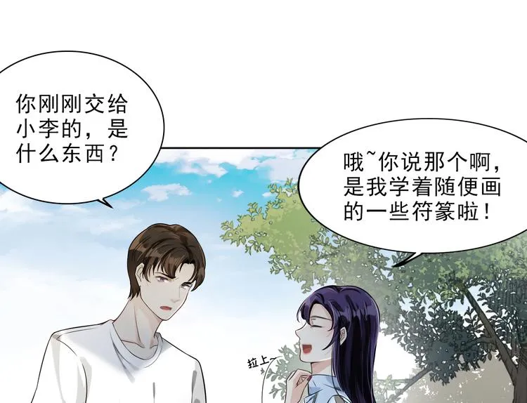 第10话 难道你暗恋我？ 第77页