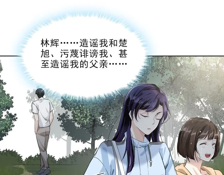 第10话 难道你暗恋我？ 第93页