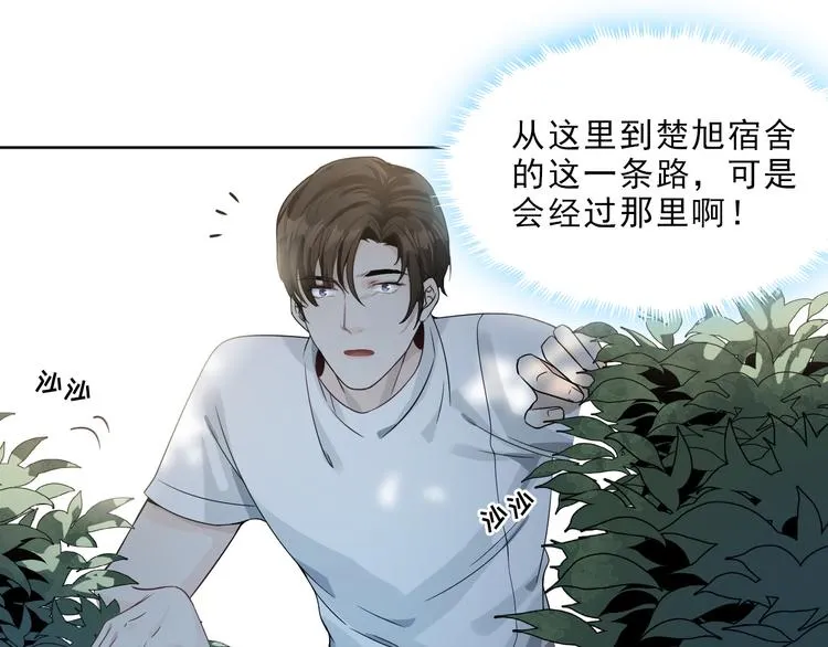 第10话 难道你暗恋我？ 第100页